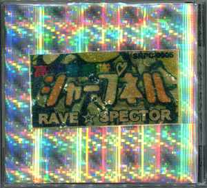 高速音楽隊シャープネル - レイヴ☆スペクター = Rave☆Spector 