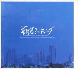 新宿ミーティング01 (2001, CD) - Discogs