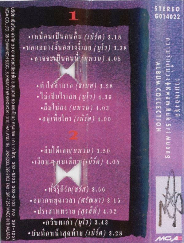 lataa albumi Various - ความรกสมวง Kwam Ruk Sri Muang