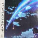 Radwimps – 君の名は。 (2023, Gatefold, Vinyl) - Discogs