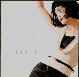 フェイ・ウォン – マイ・フェイヴァリット (1995, CD) - Discogs