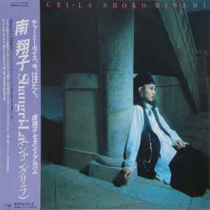 南翔子 - Shangri-La | Releases | Discogs