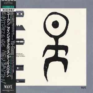 Einstürzende Neubauten – Yü-Gung (1985, Vinyl) - Discogs