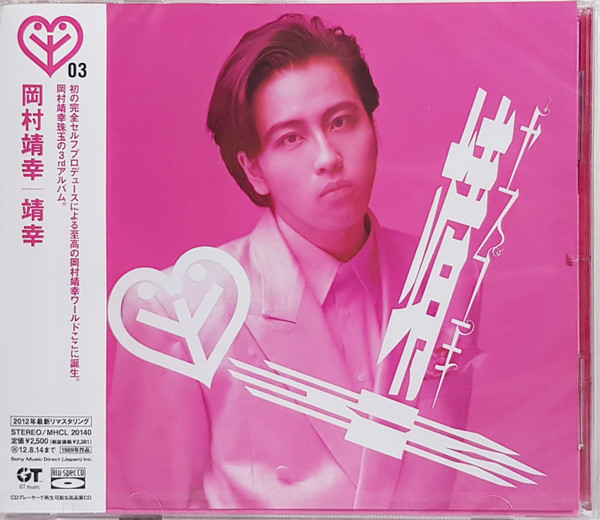 岡村靖幸 – 靖幸 (2012, Blu-spec CD, CD) - Discogs