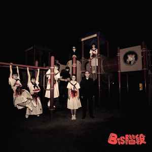 BiS階段 – BiS階段 (2014, Vinyl) - Discogs