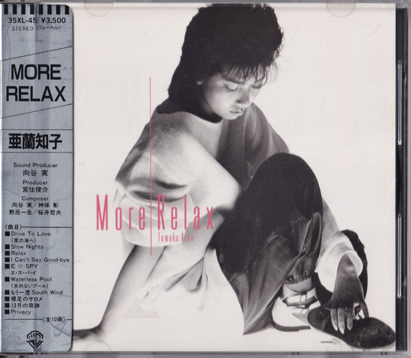 Tomoko Aran = 亜蘭知子 – More Relax (2022, Vinyl) - Discogs