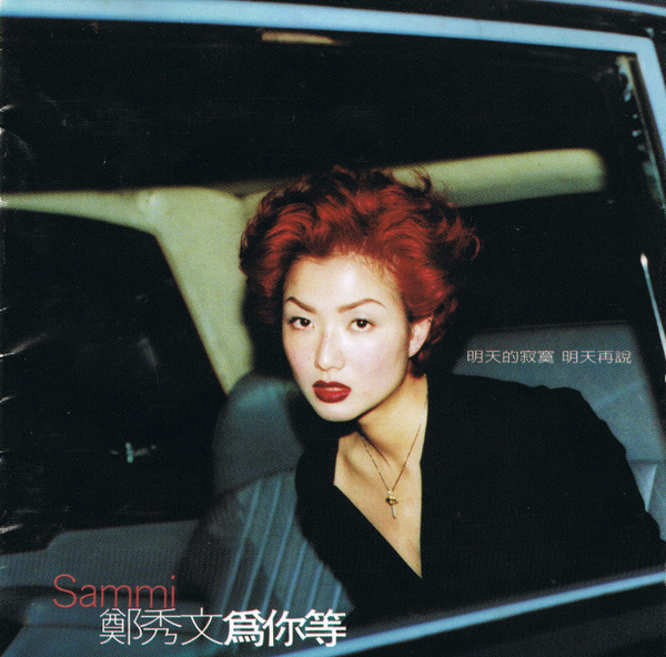 鄭秀文– 為你等(1997, CD) - Discogs