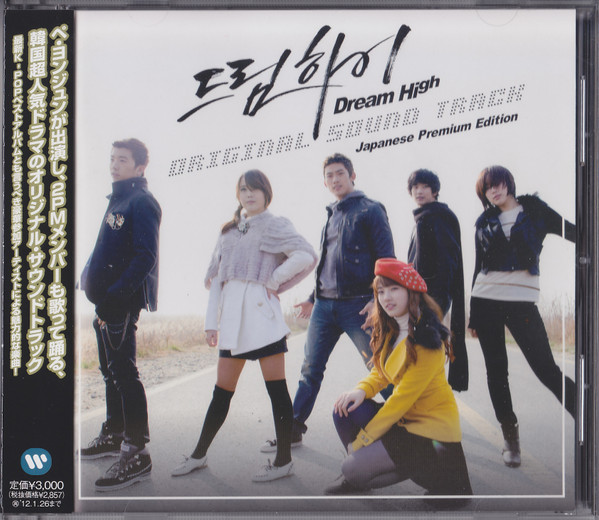 TV Soundtrack - Dream High [Japan CD] WPCL-10985 -  Music