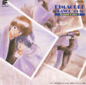 Kimagure Orange☆Road Sound Color 3 (1988, CD) - Discogs