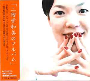 二階堂和美 – ニカセトラ (2008, Papersleeve, CD) - Discogs
