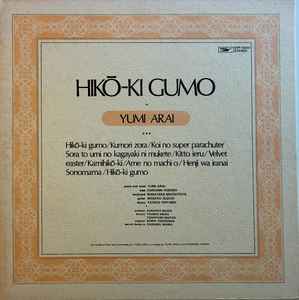 Yumi Arai = 荒井由実 – Hikō-Ki Gumo = ひこうき雲 (1975, Gatefold 