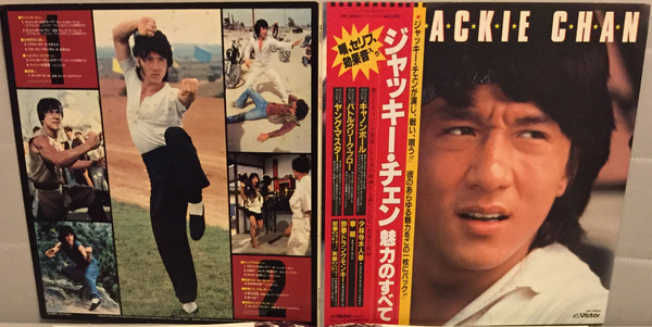 Viva! Jackie Chan (1982, Vinyl) - Discogs