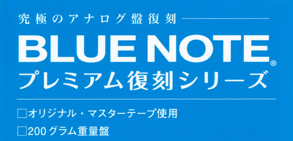 Blue Note プレミアム復刻シリーズ Label | Releases | Discogs