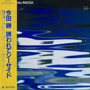 Masaru Imada – Blue Marine (1984, Vinyl) - Discogs