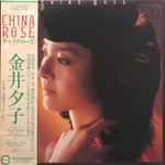 金井夕子 – China Rose (1979, Vinyl) - Discogs