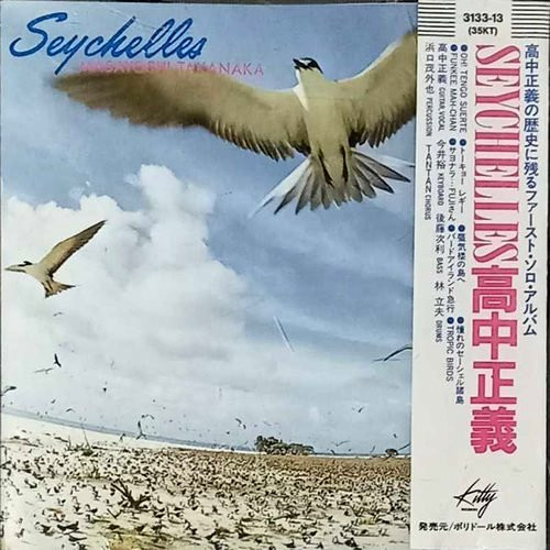 高中正義 – Seychelles (1976, Cassette) - Discogs