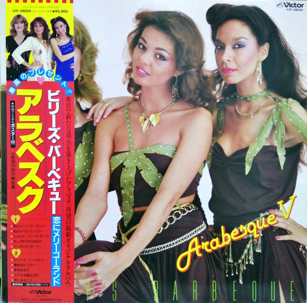 Arabesque = アラベスク – Billy's Barbeque (Arabesque V) = ビリーズ