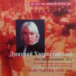 Cover of Песни Военных Лет. 60 Лет Великой Победы, 2005, CD