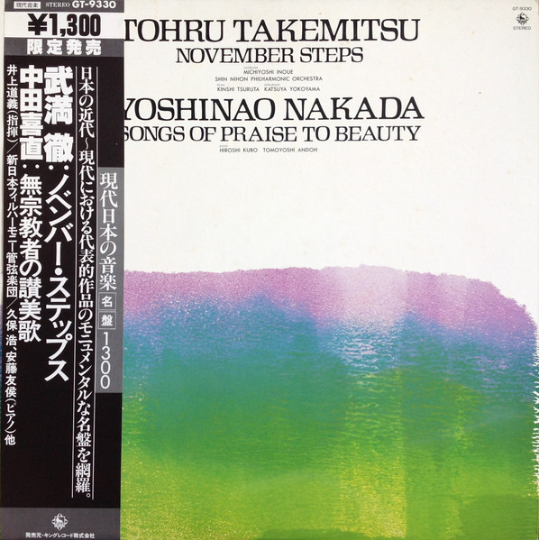 【LP】　武満徹　ノーベンバー・ステップス　現代日本の音楽名盤1300シリーズ9
