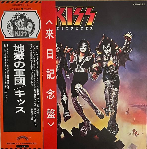 Kiss – Destroyer (1976, Tour obi edition, Vinyl) - Discogs