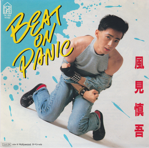 風見慎吾 – Beat On Panic (1985, Vinyl) - Discogs
