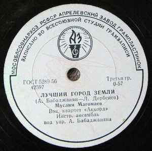 Муслим Магомаев - Лучший Город Земли / Не Спеши | Releases | Discogs