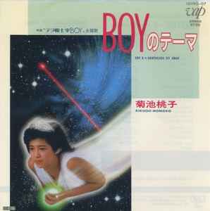 菊池桃子 = Kikuchi Momoko – Boyのテーマ (1985, Vinyl) - Discogs