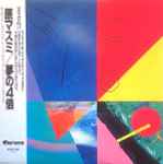 原マスミ – 夢の4倍 (1984, Vinyl) - Discogs