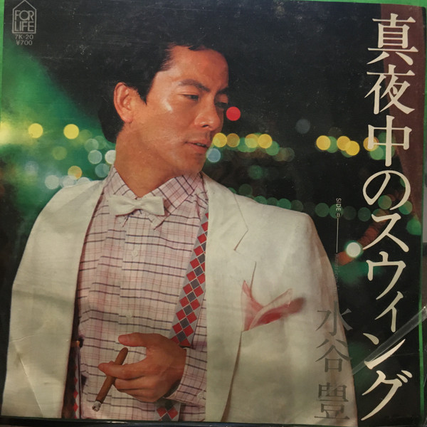 水谷豊 – 真夜中のスウィング (1981, Vinyl) - Discogs