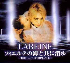 Lareine – フィエルテの海と共に消ゆ～The Last Of Romance～ (2000 