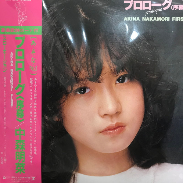 中森明菜 – プロローグ〈序幕〉 (2018, 180 Gram, Vinyl) - Discogs