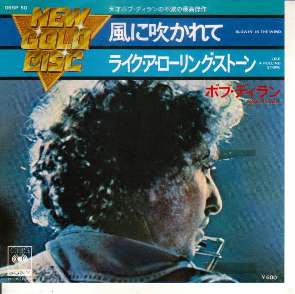 ボブ・ディラン = Bob Dylan – Blowin' In The Wind / Like A Rolling