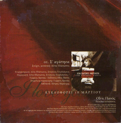 last ned album Λένα Πλάτωνος - Σ Αγάπησα