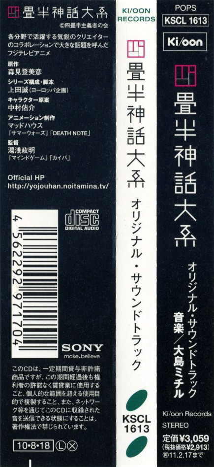lataa albumi Michiru Oshima - The Tatami Galaxy ORIGINAL SOUNDTRACK