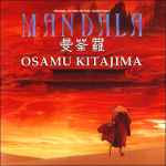 Cover of Mandala = 曼荼羅, 2006-01-15, CDr