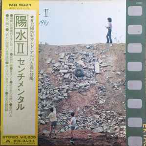井上陽水 – 陽水II／センチメンタル (1972, Vinyl) - Discogs