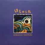 Cover of Hoshi No Koe, 2001-03-20, Vinyl