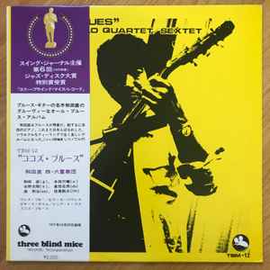 Coco's Blues - Sunao Wada Quartet / Sunao Wada Sextet