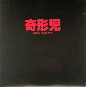 Kikeiji - Hello-Good Bye album cover