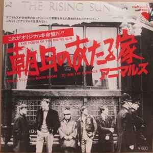 The Animals - The House Of The Rising Sun / Boom Boom アルバムカバー