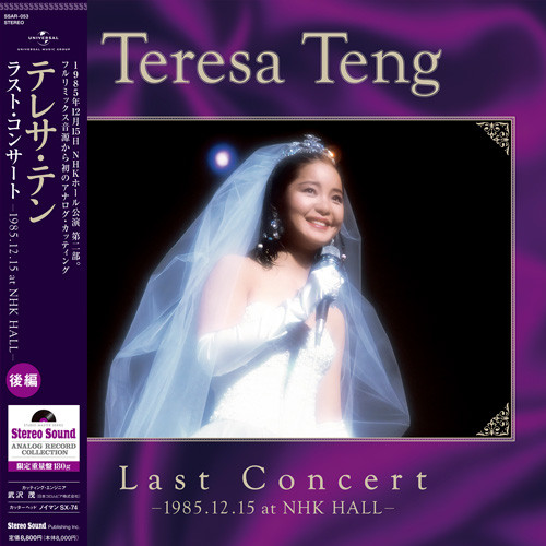 Teresa Teng – Last Concert -1985.12.15 at NHK Hall- 後編 (2021 
