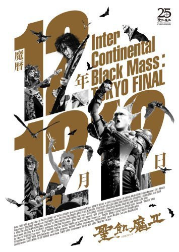 魔暦12年12月12日 Inter Continental Black Mass:TOKYO FINAL [Blu-ray