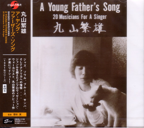 丸山繁雄 – A Young Father's Song (20 Musicians For A Singer 