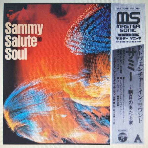 Sammy Rock Steady / Summertime 7インチ - 邦楽