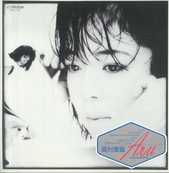 Aru Takamura – 恋は最高 (I'm In Love) (2020, Vinyl) - Discogs