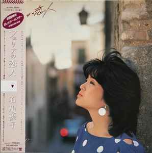 Yuko Ishikawa - フェリアの恋人 (Vinyl, Japan, 1983) For Sale | Discogs