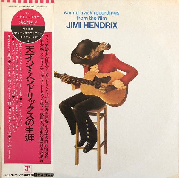 Jimi Hendrix – Sound Track Recordings From The Film Jimi Hendrix (1973