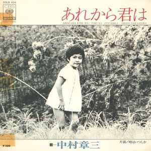中村章三 – あれから君は (1976, Vinyl) - Discogs