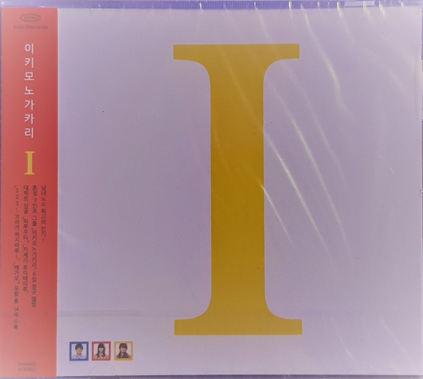 いきものがかり – I (2013, CD) - Discogs