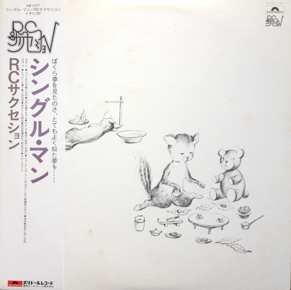 RCサクセション - シングル・マン | Releases | Discogs